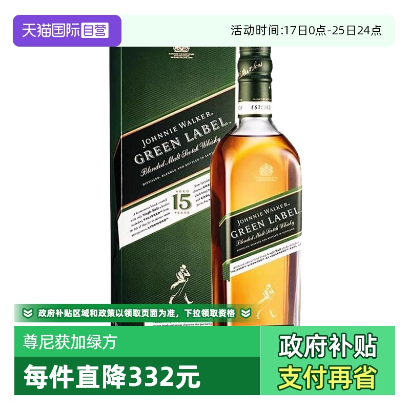 【自营】Johnnie Walker尊尼获加绿牌绿方15年苏格兰威士忌750ml