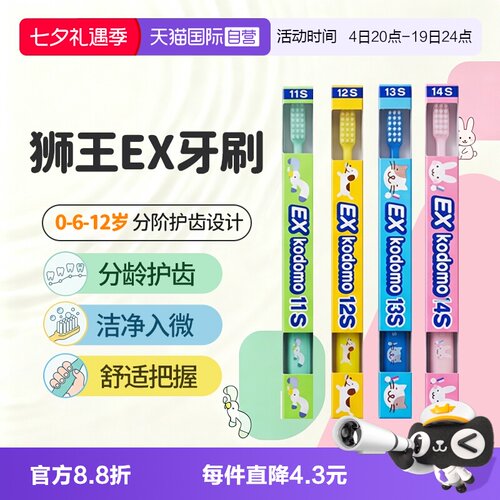 狮王EXkodomo儿童软毛牙刷0-12岁