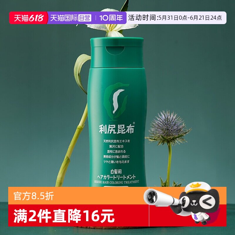 【自营】利尻昆布遮白发纯植物天然进口棕色黑色染发剂染发膏染膏