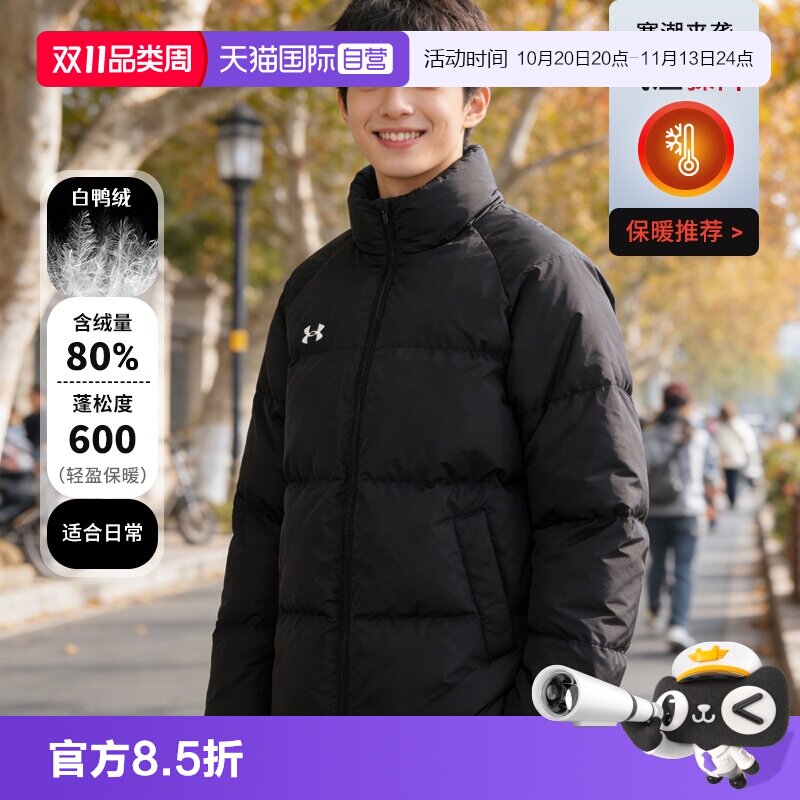 【自营】UA安德玛羽绒服男装女装新款立领运动服保暖简约时尚外套