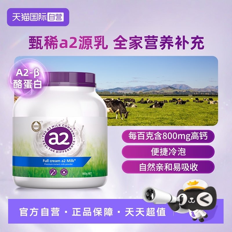 【自营】澳洲进口a2紫吨吨澳洲进口全脂/脱脂全家营养牛奶粉全家