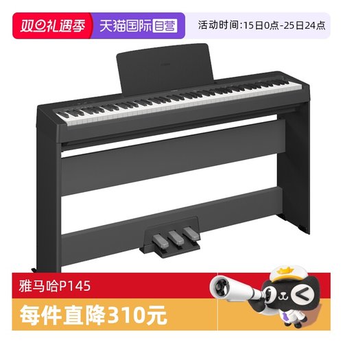 【自营】yamaha雅马哈电钢琴P48重锤88键初学数码电钢琴P145B日本