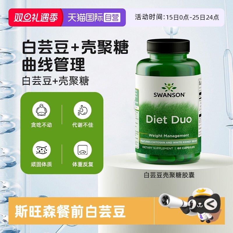 自营白芸豆提取物SWANSON