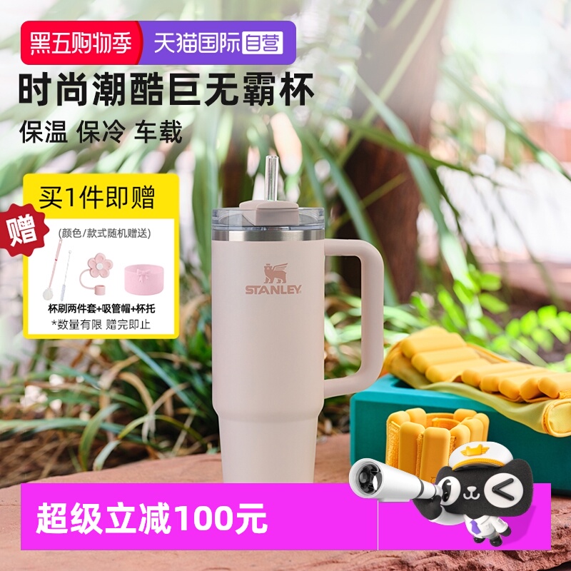 STANLEY高颜值大容量吸管杯