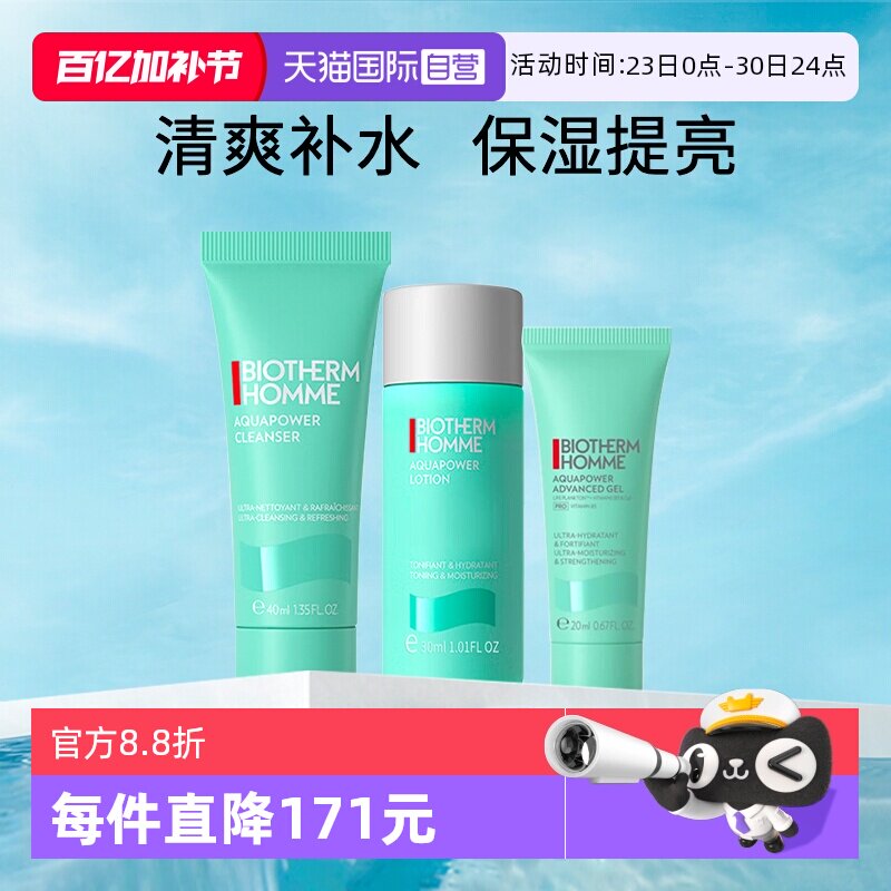 【自营】Biotherm/碧欧泉男士水动力洁面水乳三件套旅行装小样