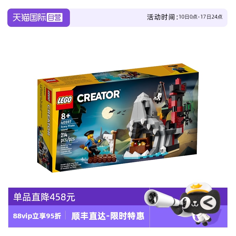 【自营】LEGO乐高积木40597海盗岛儿童益智拼搭积木儿童玩具礼物