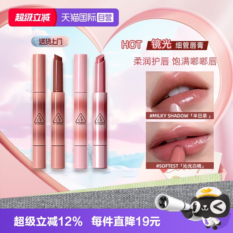 【自营】3CE/三熹玉镜光细管唇膏口红酒心蜜棕镜面唇釉七夕女礼物