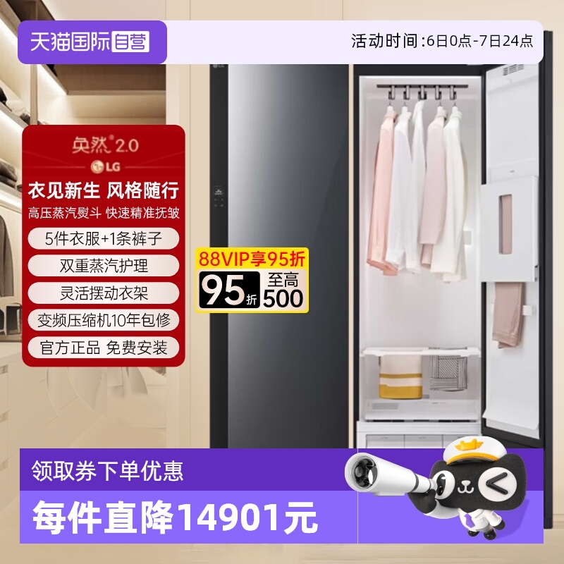 【自营】LGStyle衣物护理机SC5GMR80H大容量蒸汽熨斗除菌热泵烘干