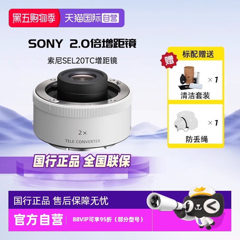 索尼2.0倍增距镜增倍镜