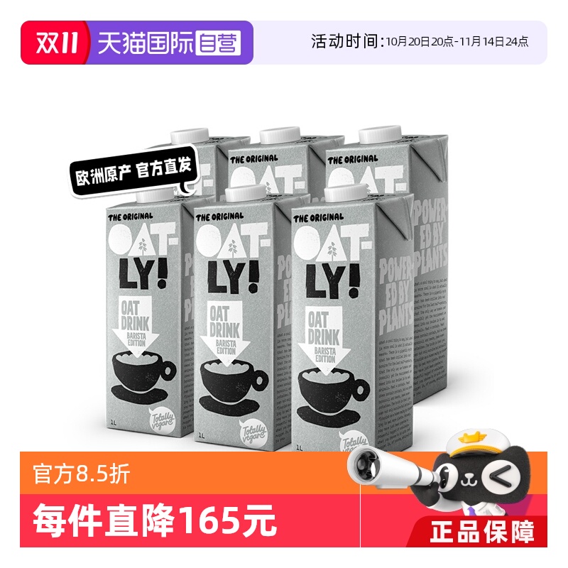 [自营]OATLY燕麦奶进口咖啡大师