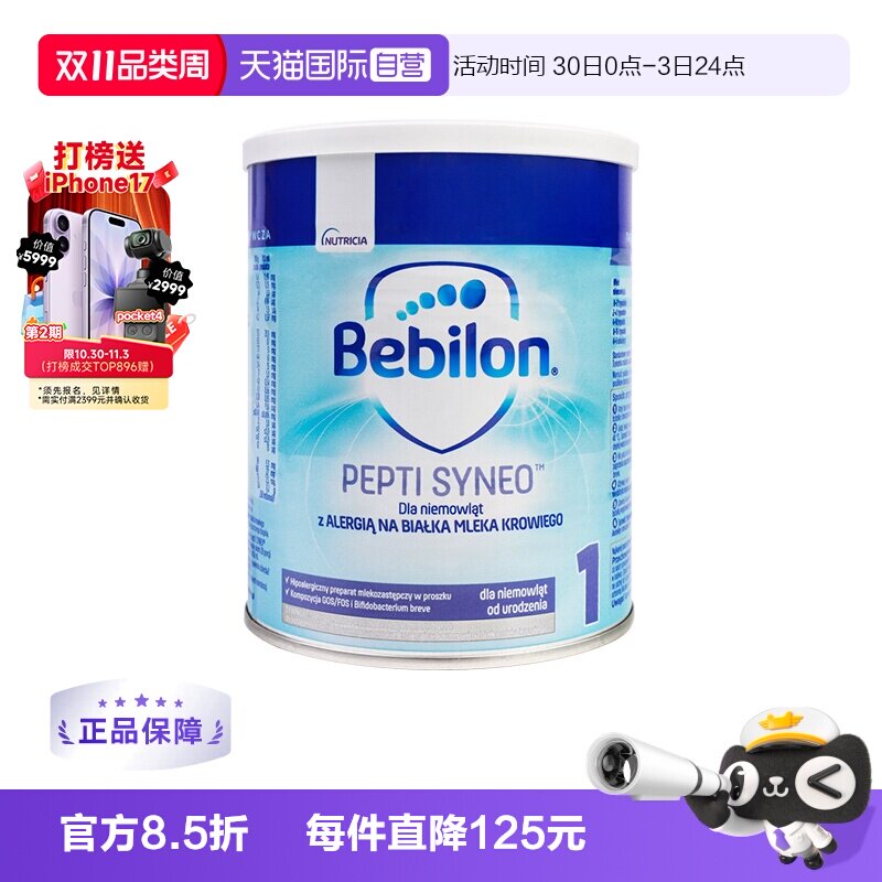 【自营】爱他美纽太特深度水解低乳糖婴幼儿奶粉1段波兰版400g