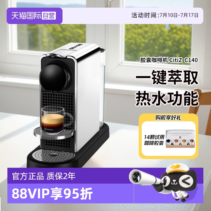 Nespresso一鍵萃取膠囊咖啡機