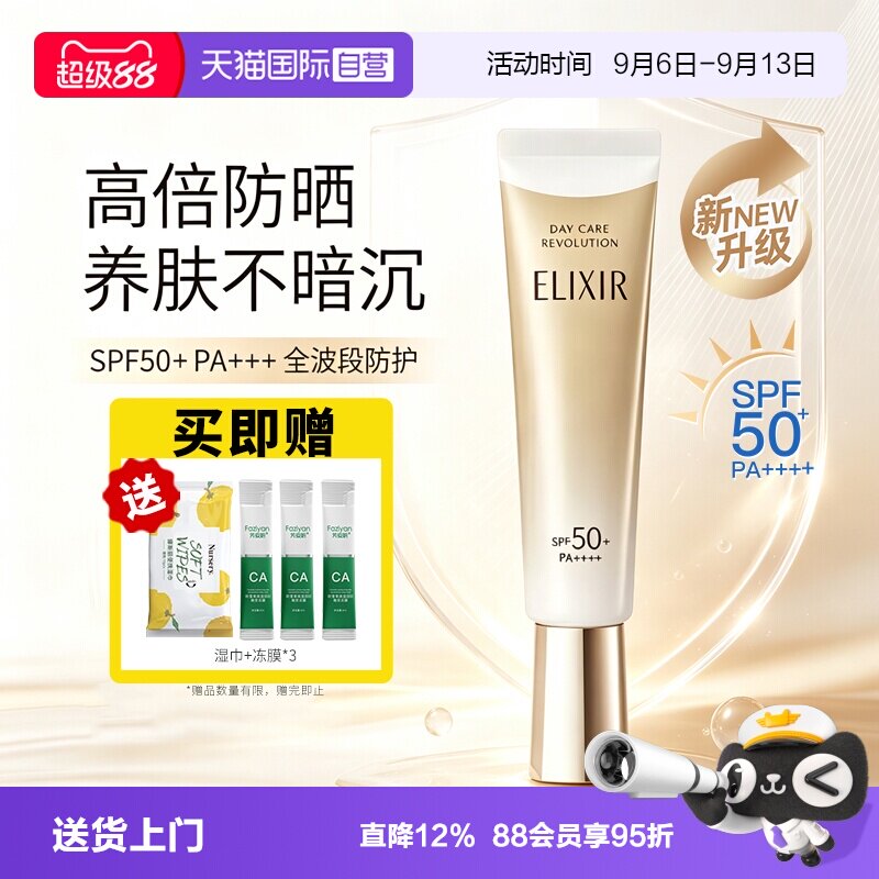 【自营】Elixir怡丽丝尔防晒霜SPF50+保湿清爽不油腻抗皱紧致舒缓图片