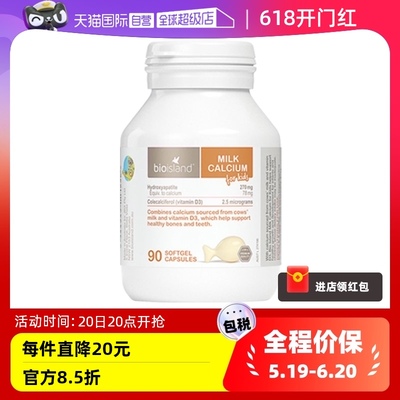 【自营】bioisland/佰澳朗德澳洲进口宝宝成长VD牛乳钙软胶囊90粒