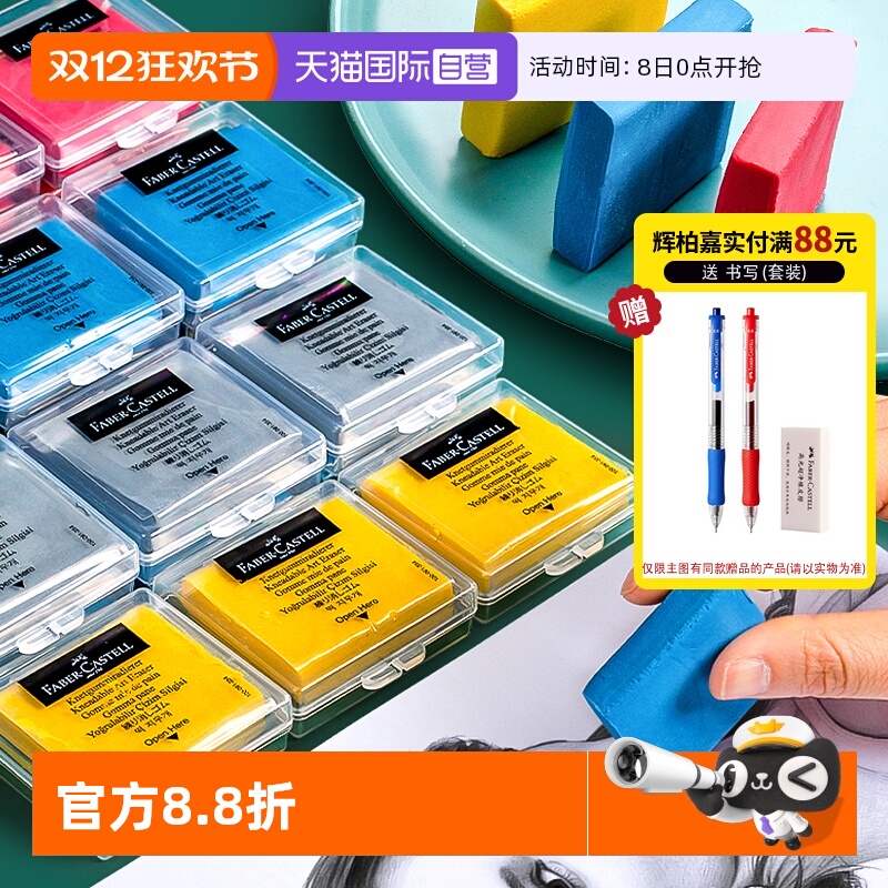 【自营】辉柏嘉可塑橡皮专业素描绘画美术专用可塑性橡皮泥软可素橡皮擦无碎屑拉丝象皮像皮擦学生美术生用品