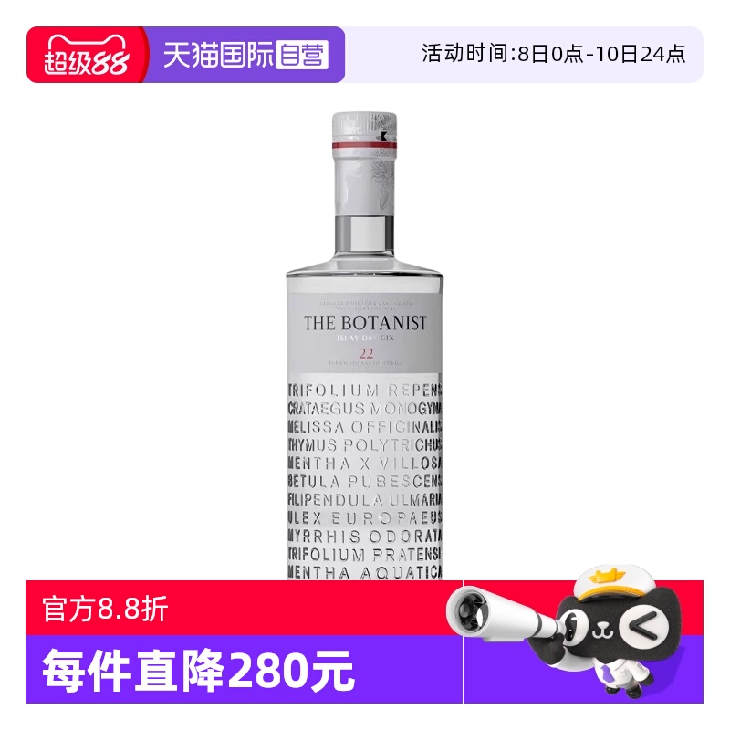 【自营】植物学家牌金酒700ml艾雷岛Gin杜松子酒金汤力调酒基酒