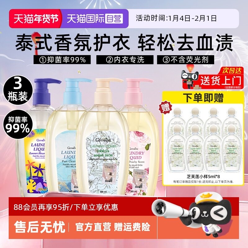 【自营】芝芙莲内衣洗衣液300ml*3抑菌留香去血渍清洗剂男女可用,洗护清洁剂/卫生巾/纸/香薰,常规洗衣液,淘宝优惠券,粉丝福利购,淘宝优惠卷