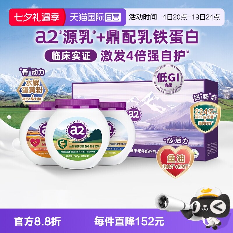 a2乳铁蛋白中老年奶粉 377元 - 86线报