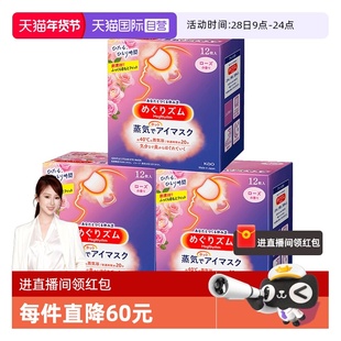 【自营】日本花王蒸汽眼罩发热敷眼贴助眠睡眠遮光眼罩12片*3盒