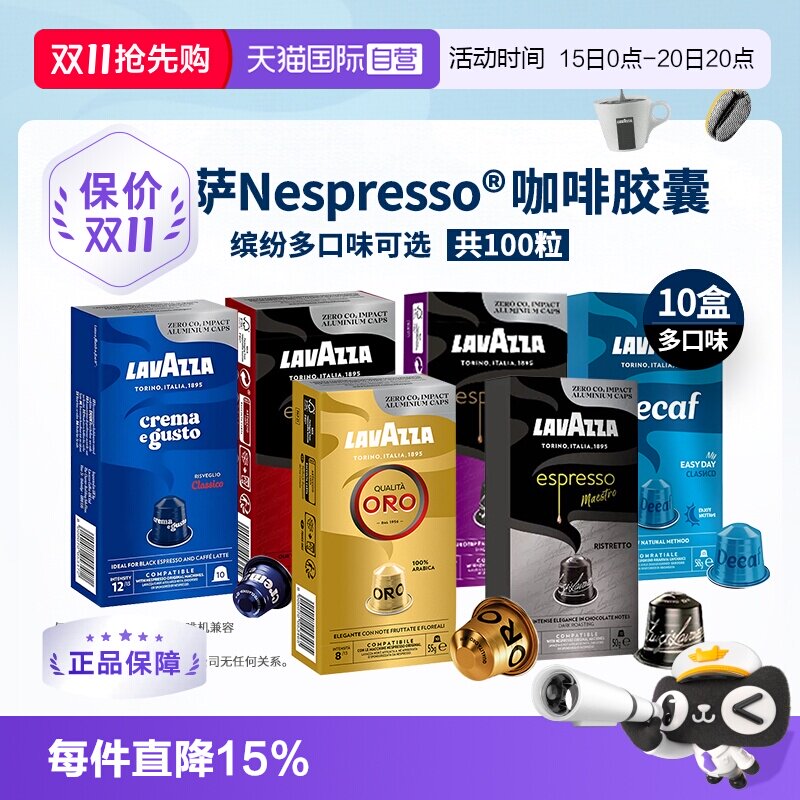 【自营】LAVAZZA拉瓦萨Nespresso意式胶囊咖啡多口味100粒囤货装