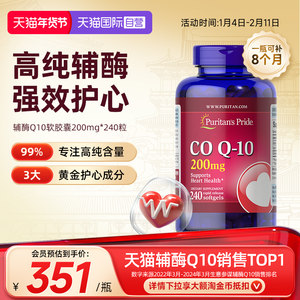 【自营】普丽普莱辅酶q10保护心脏美国原装进口备孕200mg*240粒