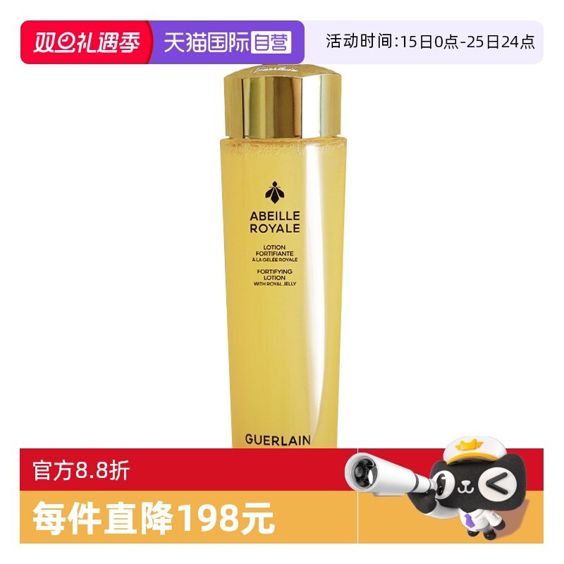 【自营】Guerlain/娇兰帝皇蜂姿蜜润精粹水150ml精华水保湿