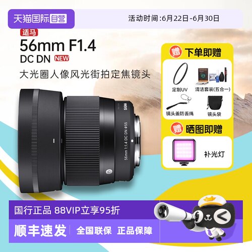 【自营】【适马】56mm F1.4 DC DN大光圈人像定焦微单镜头56f14
