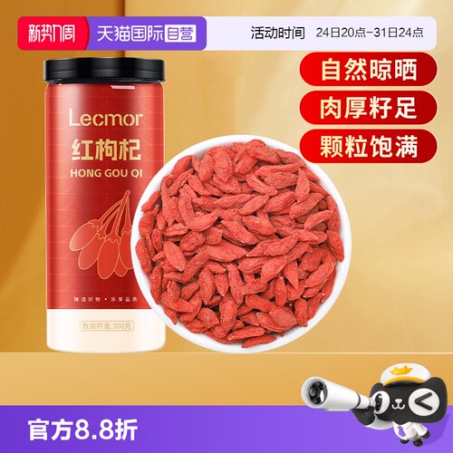 LecMor红枸杞300g男肾干泡茶
