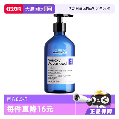 【自营】欧莱雅PRO芯基源净澈丰盈洗发水500ml净爽星河瓶蓬松强韧