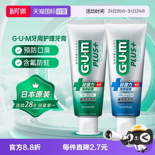 【自营】日本GUM全仕康牙膏120g