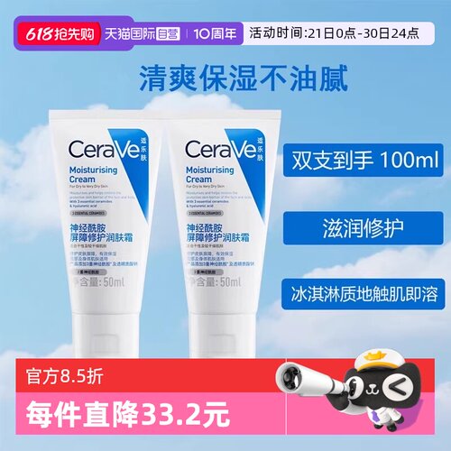 【自营】CeraVe适乐肤C霜补水面霜保湿乳液修护屏障神经酰胺滋润