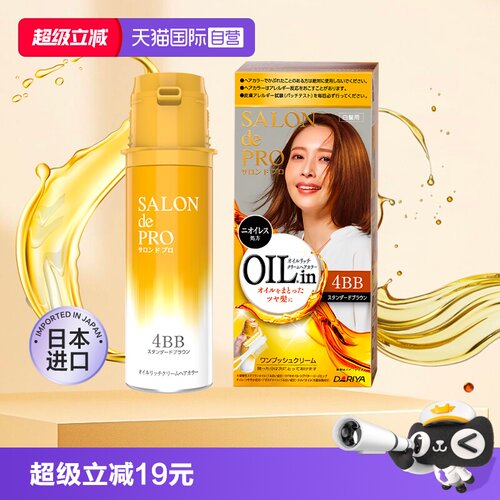 【自营】日本塔丽雅Dariya染发剂