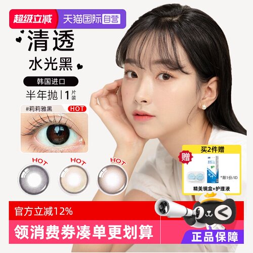 【自营】OLENS半年抛美瞳彩色隐形眼镜1片自然大小直径