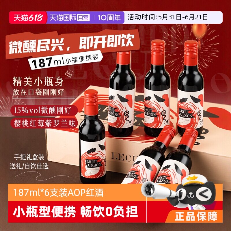 【自营】法国进口小瓶装红酒迷你187ml葡萄酒干红女生晚安酒整箱