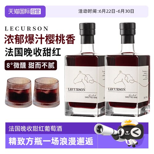 法国进口晚收甜红葡萄酒甜型微醺