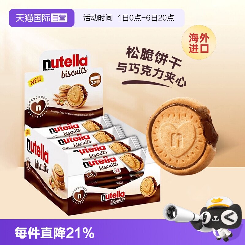 【自营】费列罗能多益榛子巧克力夹心爱心饼干进口办公室休闲零食