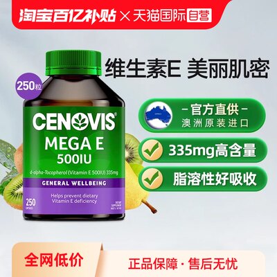 【自营】Cenovis萃益维维e进口