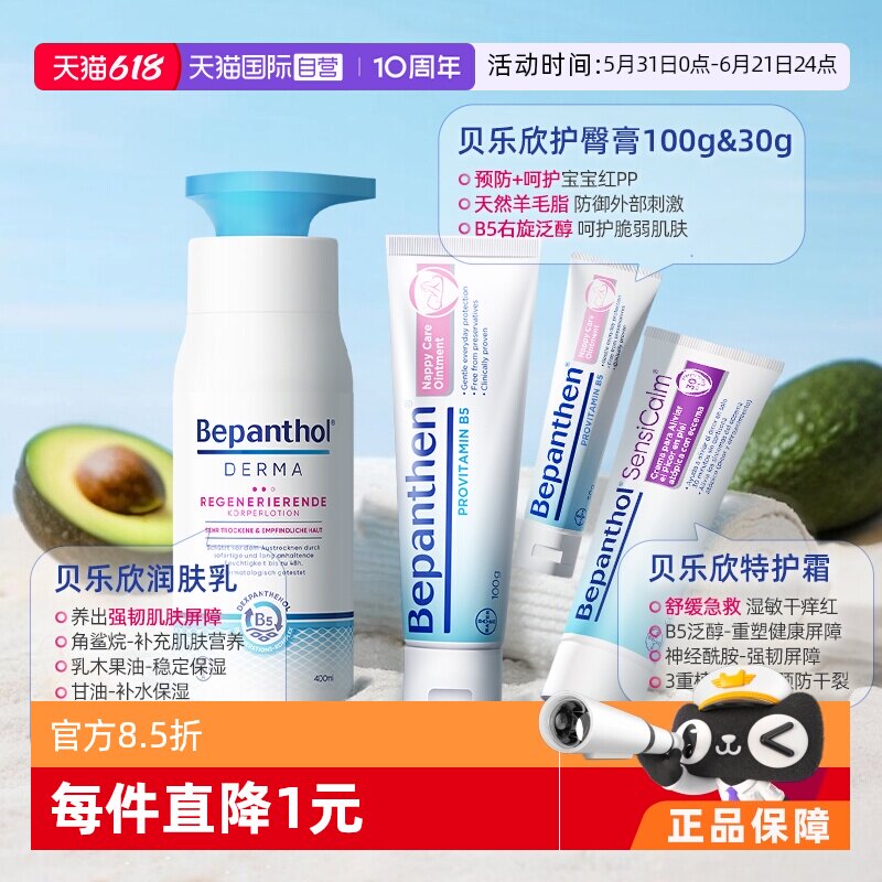 【自营】拜耳贝乐欣明星护臀膏预防红屁屁润肤乳特护膏修护敏感肌