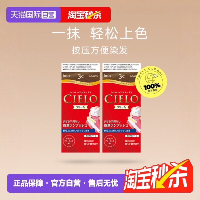 【自营】hoyu美源宣若女士染发膏2只遮盖白发按压梳发轻松染发剂