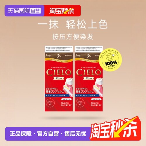 hoyu/美源染发日本多色纯植物