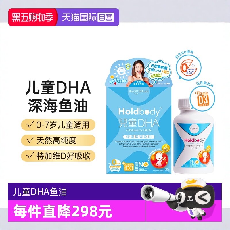 【自营】澳洲Holdbody 鱼油宝宝儿童婴幼儿DHA软胶囊深海鱼油60粒