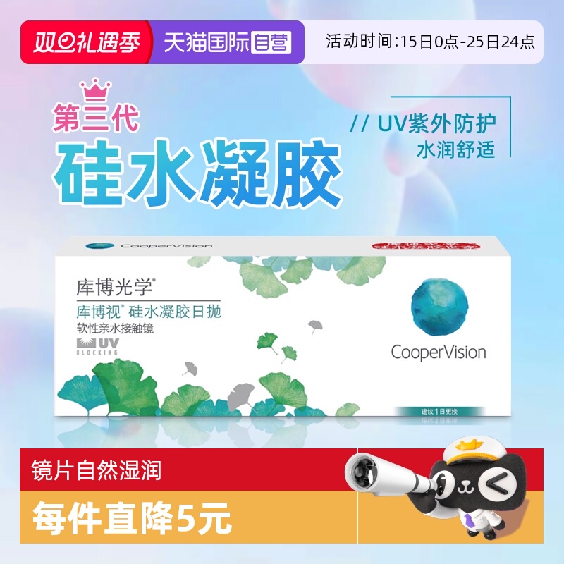 【自营】库博光学隐形近视眼镜硅水凝胶清氧清日抛珂朗清30片