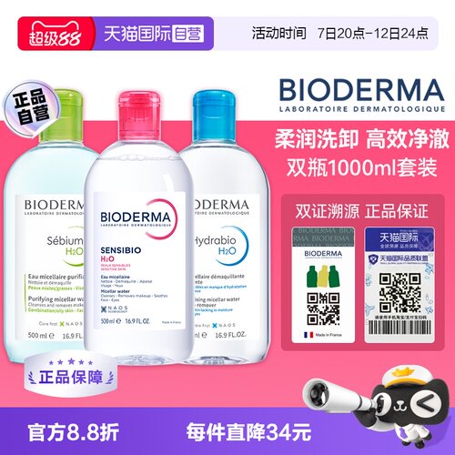 贝德玛眼唇面部温和卸妆敏感肌