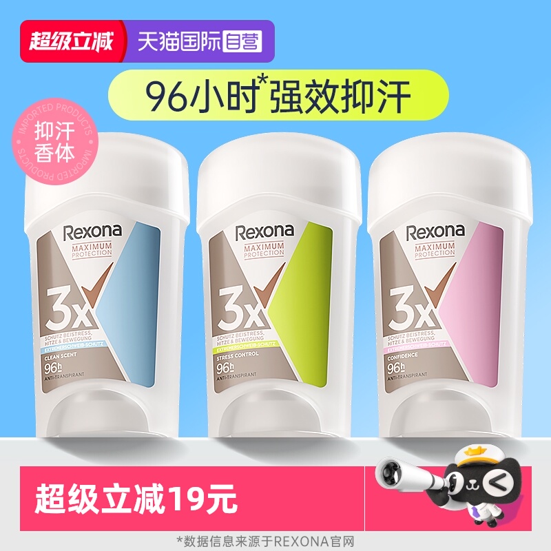 【自营】Rexona舒耐止汗膏止汗露女腋下除臭去异味香体膏固体干爽