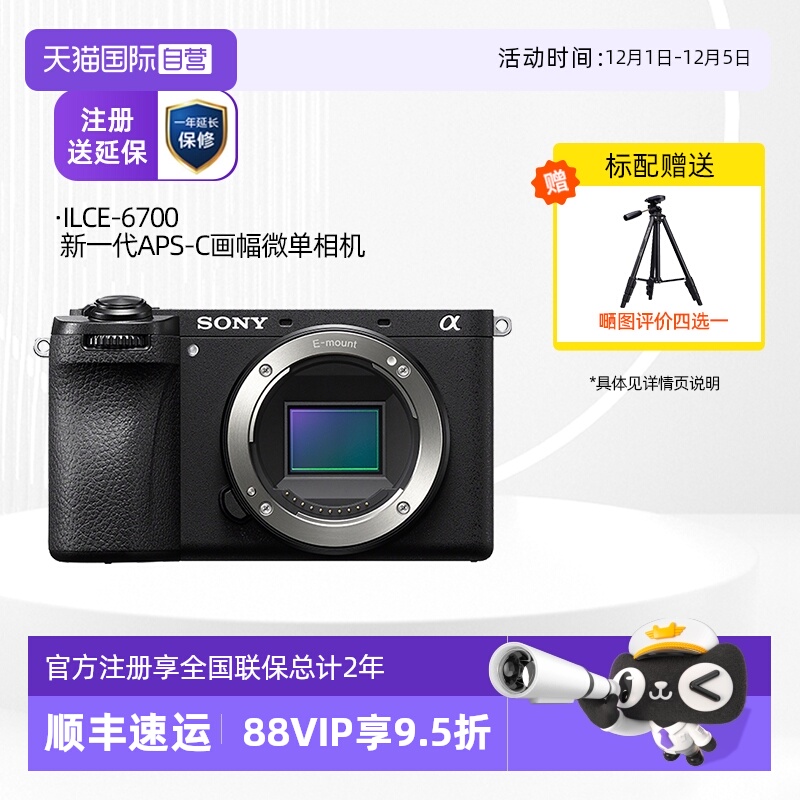 索尼ILCE-6700VLOG微单相机