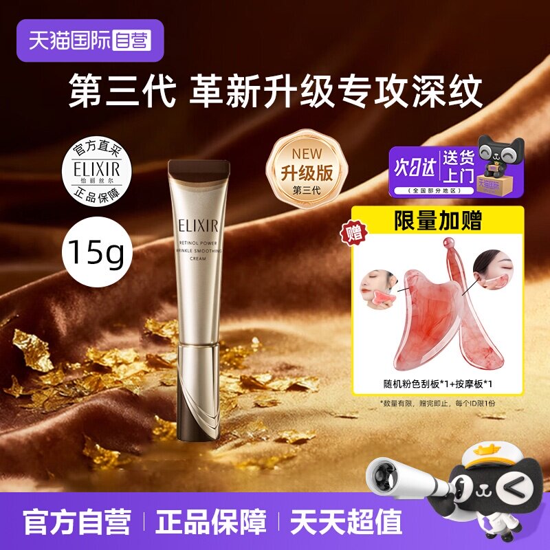 怡丽丝尔a醇眼霜颜眼唇图片