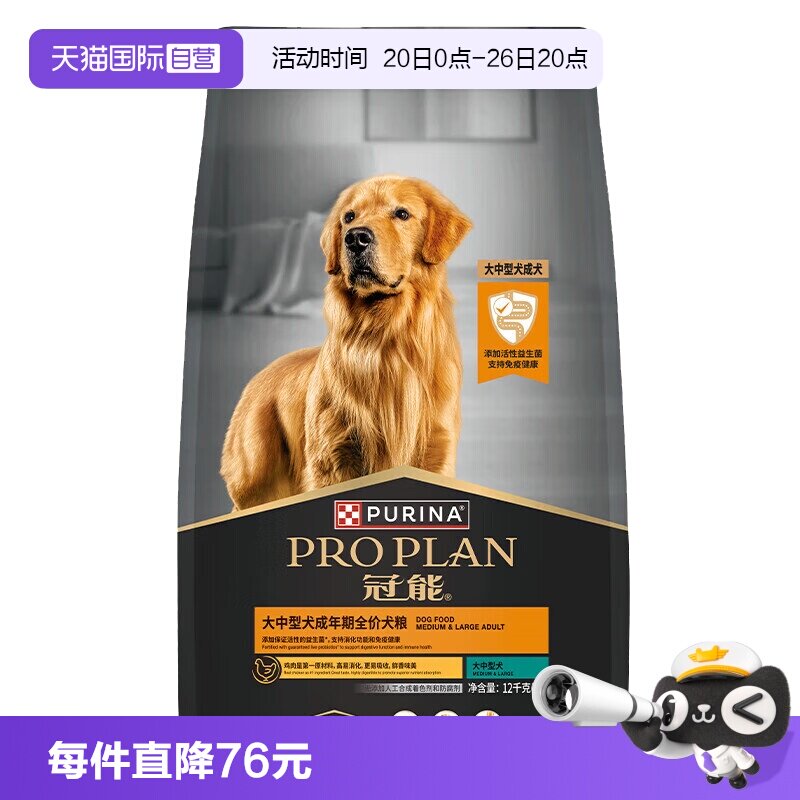 【自营】冠能狗粮成犬12kg中大型犬边牧金毛好消化保护关节成犬粮