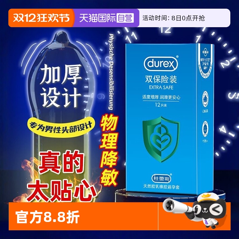 杜蕾斯官方官网旗舰店加厚物理延迟避孕套
