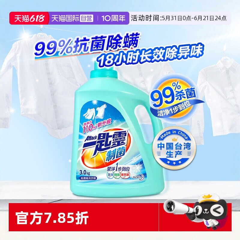 【自营】花王洁霸洗衣液酵素深层洁净浓缩防螨清香杀菌家用3kg