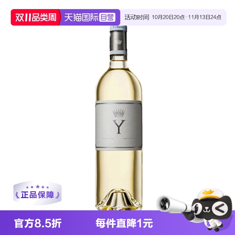 【自营】法国苏玳一级名庄滴金酒庄干白葡萄酒 Y D'Yquem
